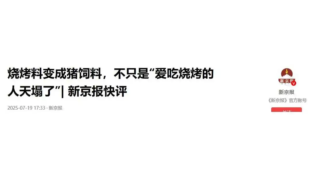 一夜之间，烧烤的天塌了，据说他们用的料根本不是孜然粉，我说嘛，孜然粉那么贵，他们