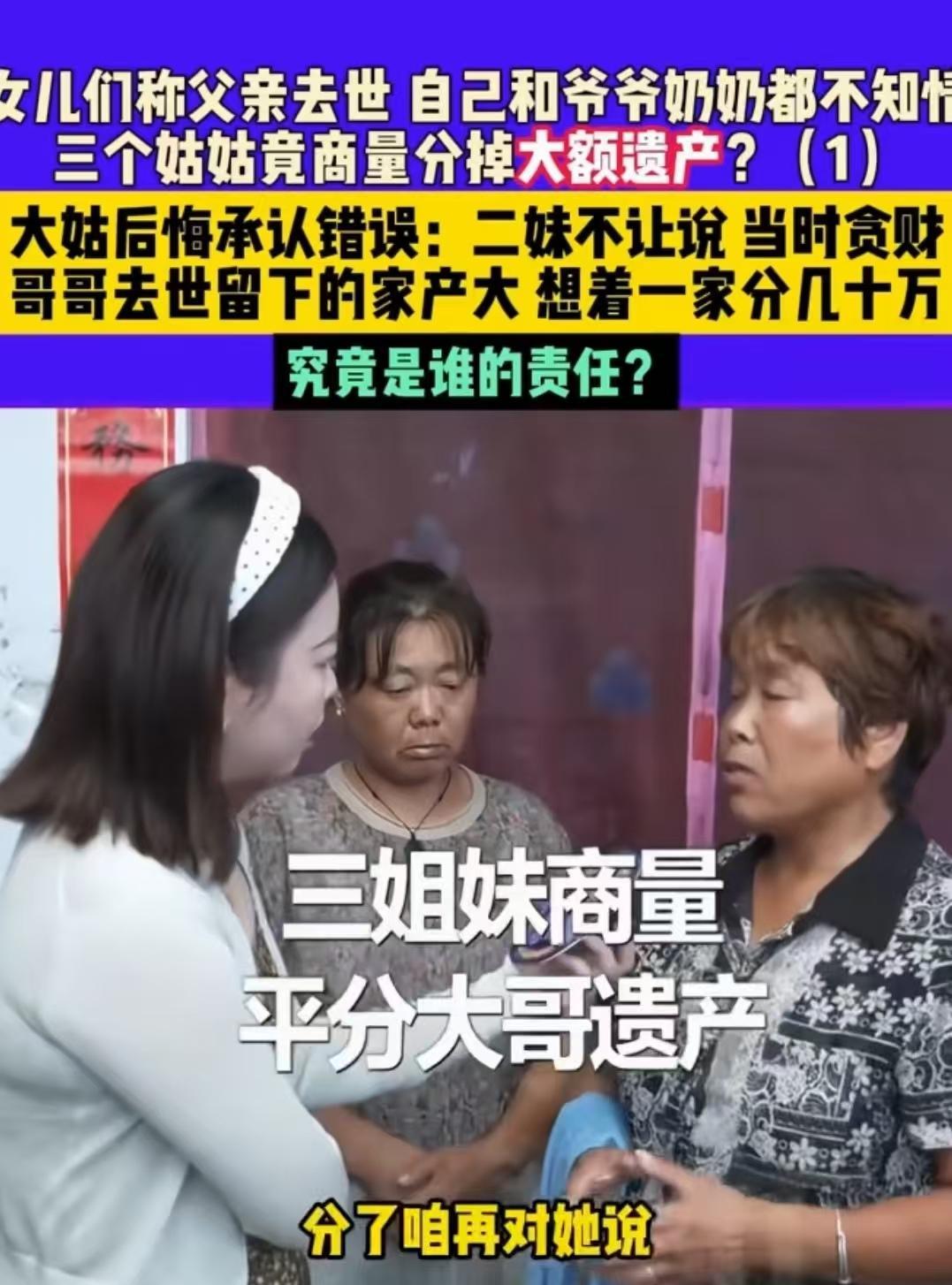 河南商丘，女子的父亲在一月份车祸离世，可是她和爷爷奶奶都不知情，父亲留下的遗产也