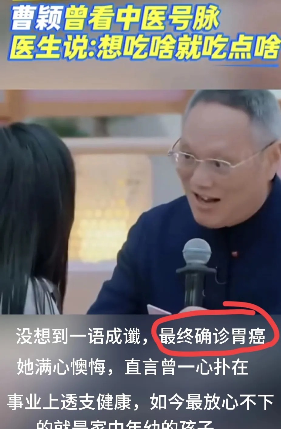 “想吃啥就吃啥”竟是最后通牒？曹颖患癌背后，多少人在透支健康！

谁能想到，