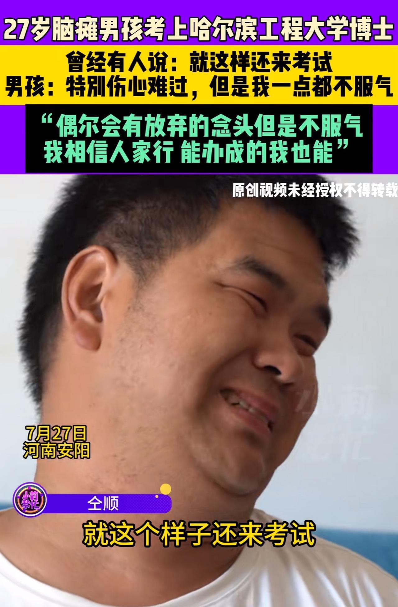 近日，河南安阳，一位27岁的脑瘫男孩仝顺收到哈尔滨工程大学智能科学与工程学院的博