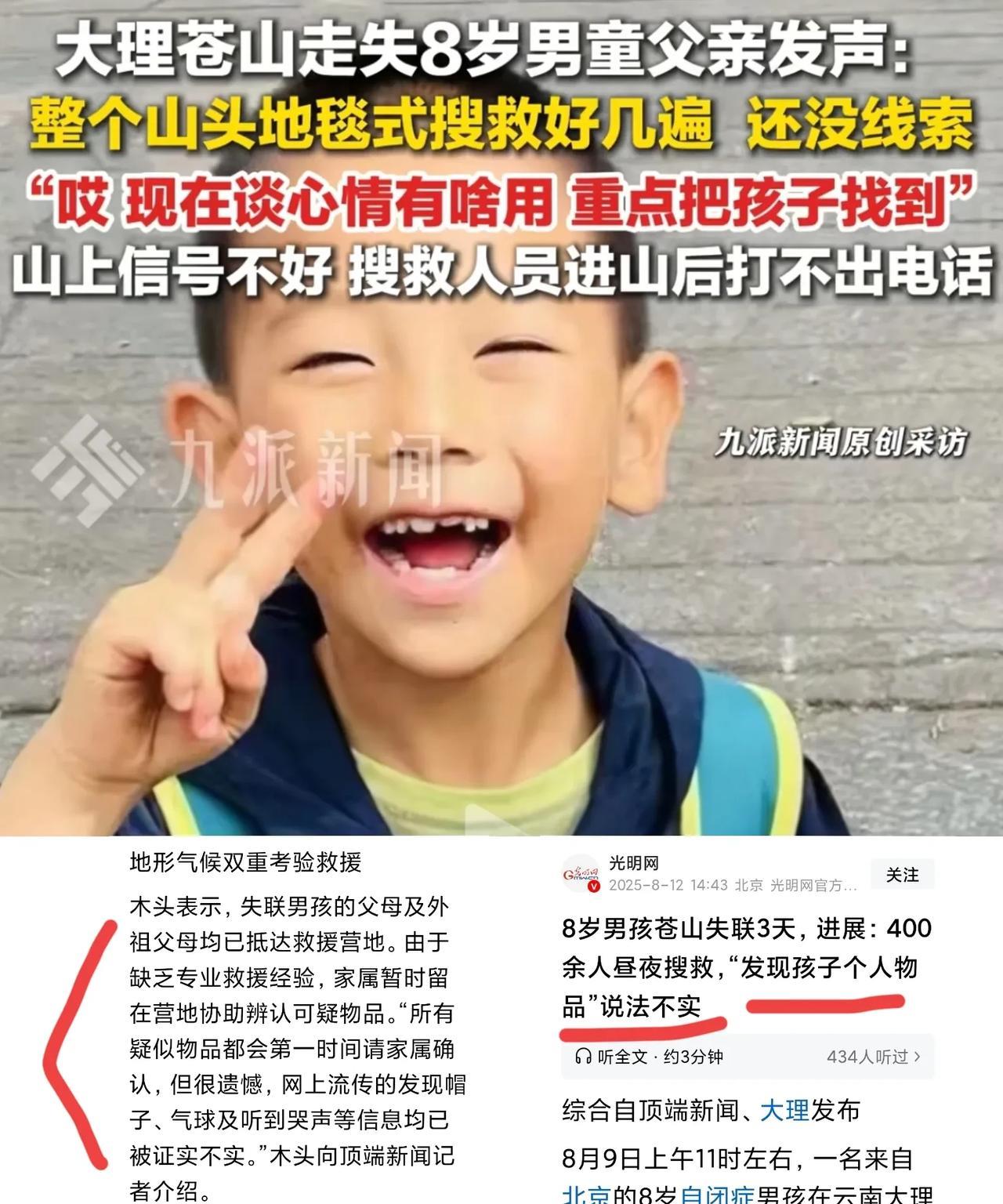 苍山失踪的王某铠娃娃，如果用军用的“相控阵雷达”应该很快就能找到，前提是他还是一