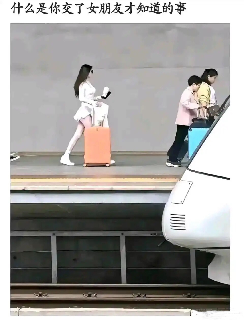 什么是你交了女朋友之后才知道的事？