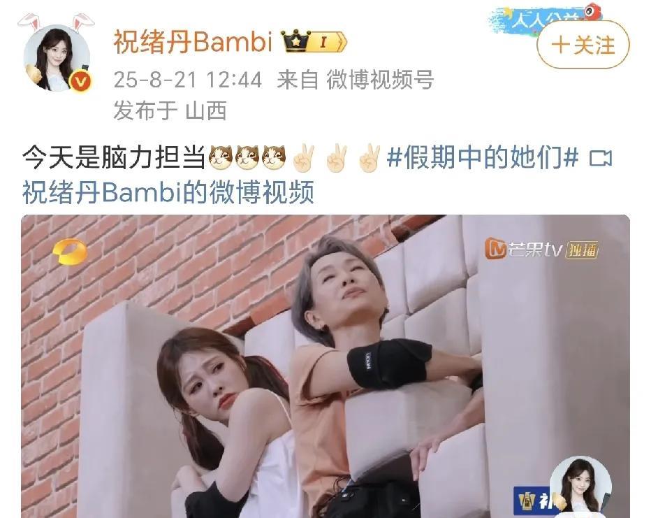 祝绪丹脑力担当！
8月21日，祝绪丹在社交平台晒出了参加综艺《假期中的她们》答题