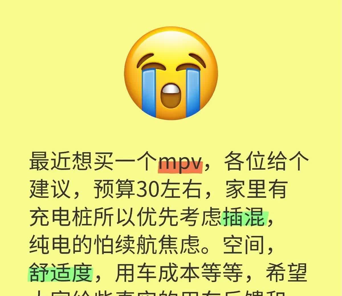 今天看见有个网友网上求推荐MPV车型，刚好我特斯拉Model Y开了三年了，陪我