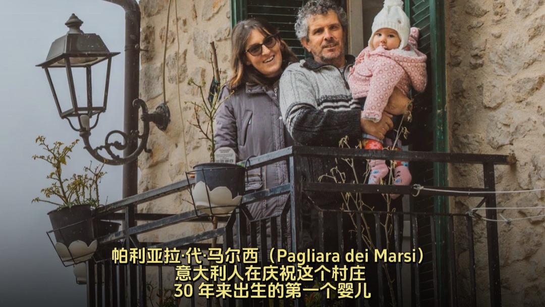 意大利一个村庄迎来了30年来的首个新生儿