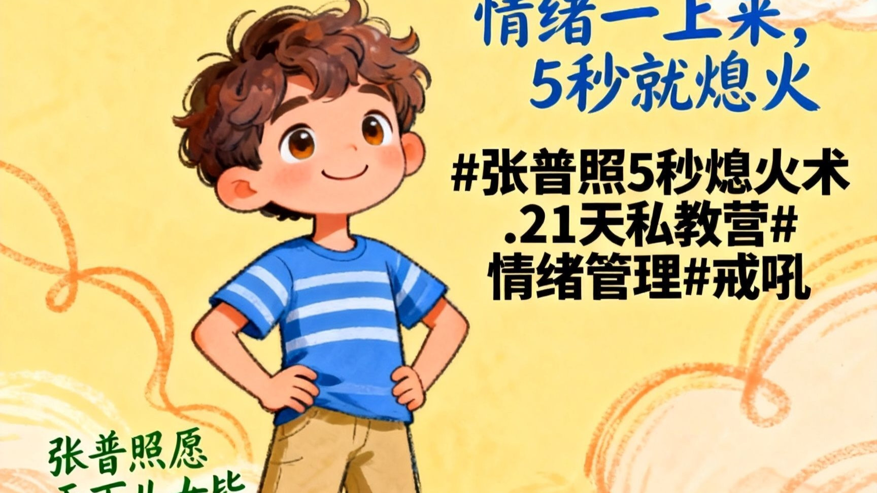 家有男孩，请别将他养成一个“廉价感”