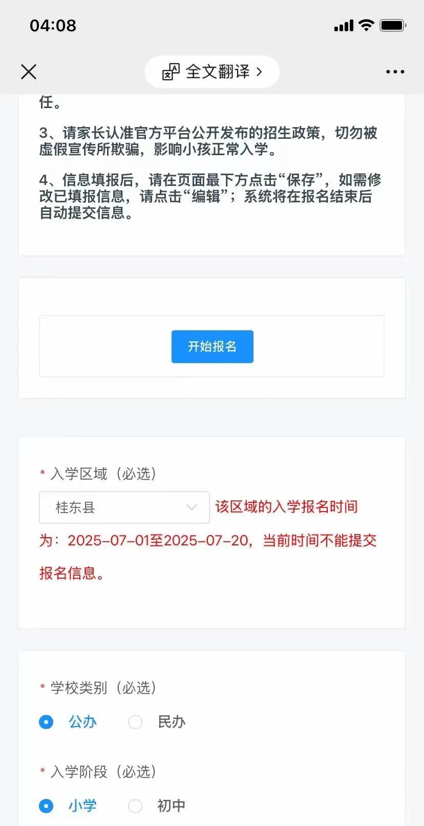 真的想不通，
还有这样的家长。
小孩小学入学报名，
都能给忘记。
这得多大的心呀