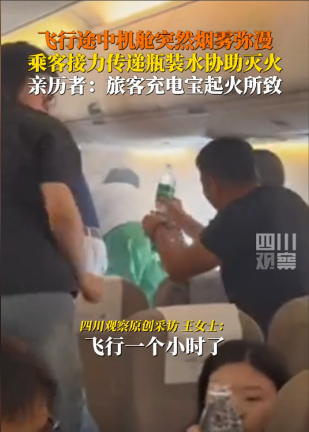6月13日，从舟山飞往揭阳的飞机，途中突然失火，瞬间机舱内浓烟笼罩，所有人都在找