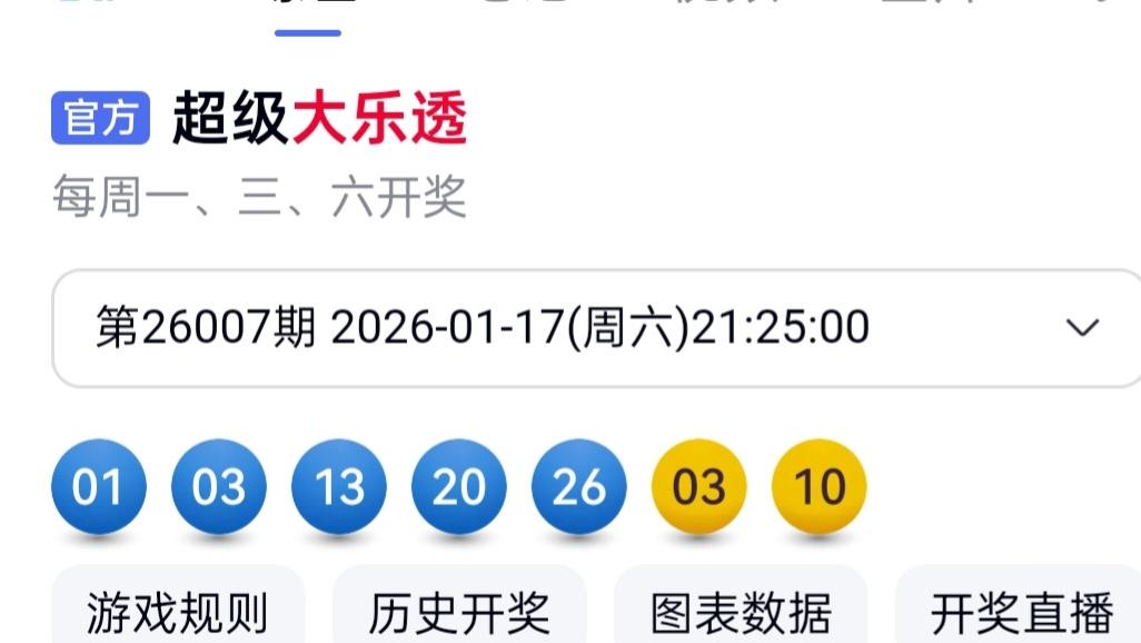 大乐透26007期开出18注头奖，云南独揽4注成最大赢家