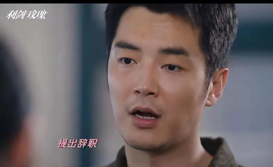 《利剑玫瑰》常锐上一秒“我不干了”，下一秒，“谁说不干？我干，我常锐干的就是打拐