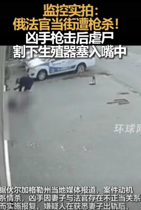 又是偷情惹得祸！这是因妻子和一法官发生不正当关系，凶手把法官当街枪杀，然后丧心病