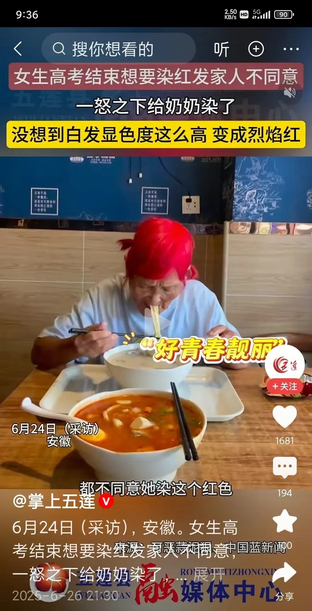 女生高考结束想要染红发家人不同意，一怒之下给奶奶染了。
奶奶:真是我的好孙女