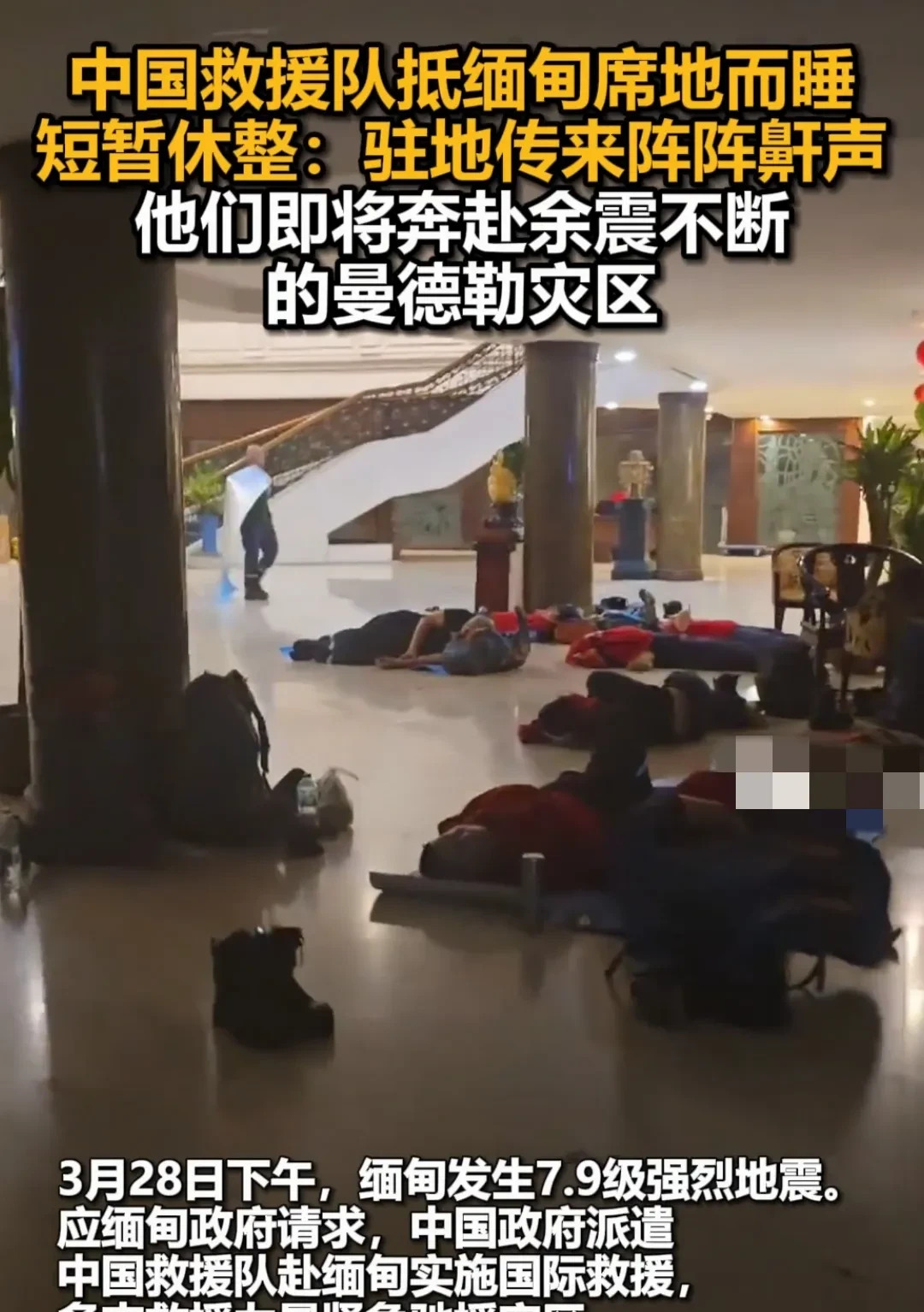 中国救援队赴缅甸救灾











天呐！看到我们国家的救援队去缅甸救灾
