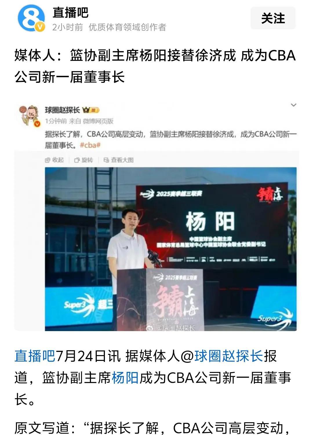 天亮了，徐济成不再担任CBA联赛董事长，不知道篮协或者说总局何时再免除徐济成篮协