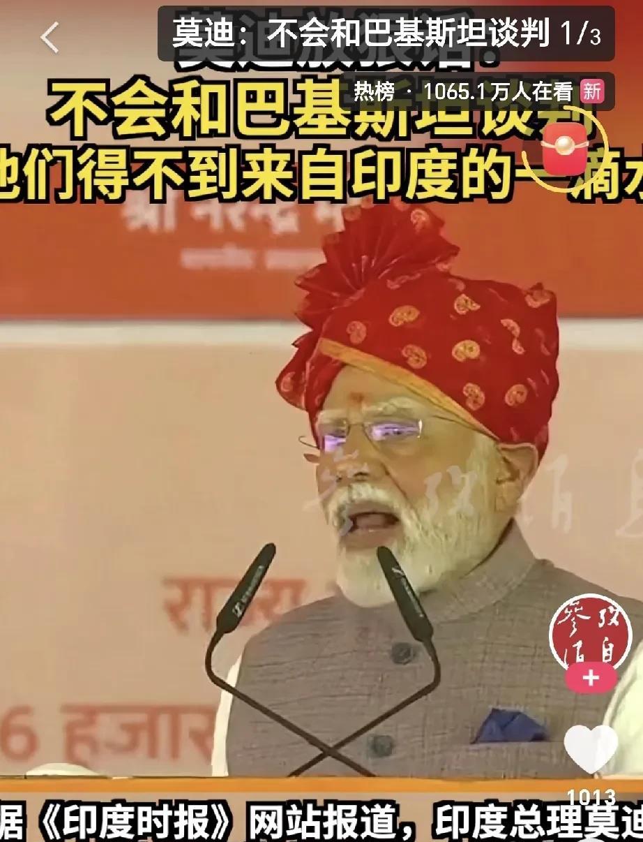 据《印度时报》消息，印度总理莫迪在集会中对巴基斯坦展现强硬态度。他表示不会和巴基