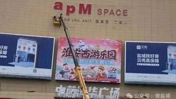 告别奥莱，迎向ApM SPACE！盐城中茵·海华广场再焕新