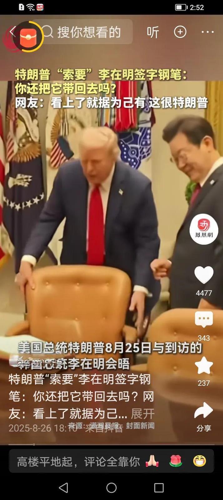漂亮国总统特朗普给即将签字的李在明调整椅子示意让其坐下签字，这种待遇礼貌性的为其