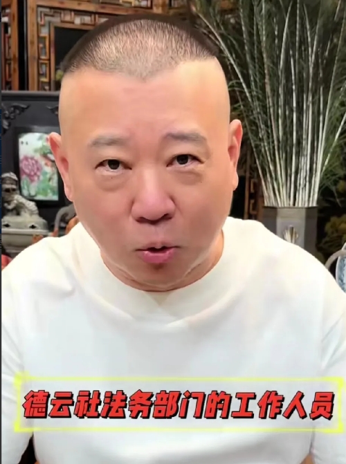 郭德纲真的太难了！真是一波未平一波又起，杨议刚消停了几天，不再“砸刚”，老郭的前