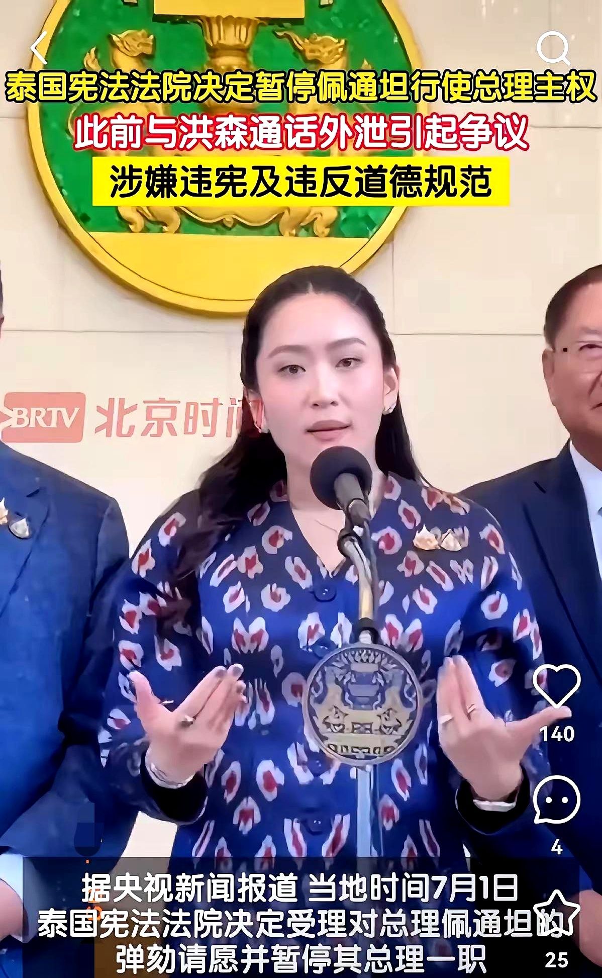 今日上午8时30分
泰国议会对佩通坦总理的职务不信任案进行了表决，结果多数议员选