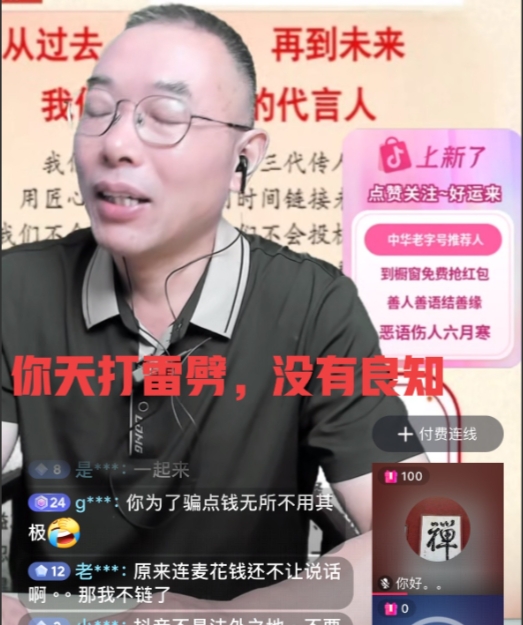 雷公直播间“破防骂人了”！
怒骂连麦的网友不是人，天打雷劈，没有良知，不懂什么该