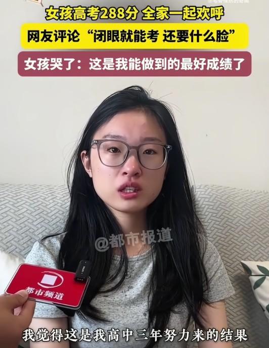 河南女孩高考288分，哗众取宠宣传这事目的何在？
女孩是河南考生，号称这个分数是