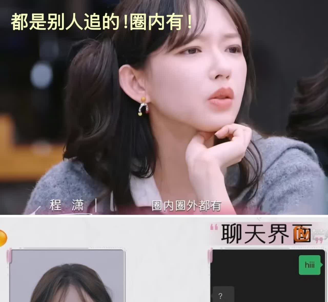 看到程潇给前任发消息被秒回，

我才明白，

原来不只是男明星，就连女明