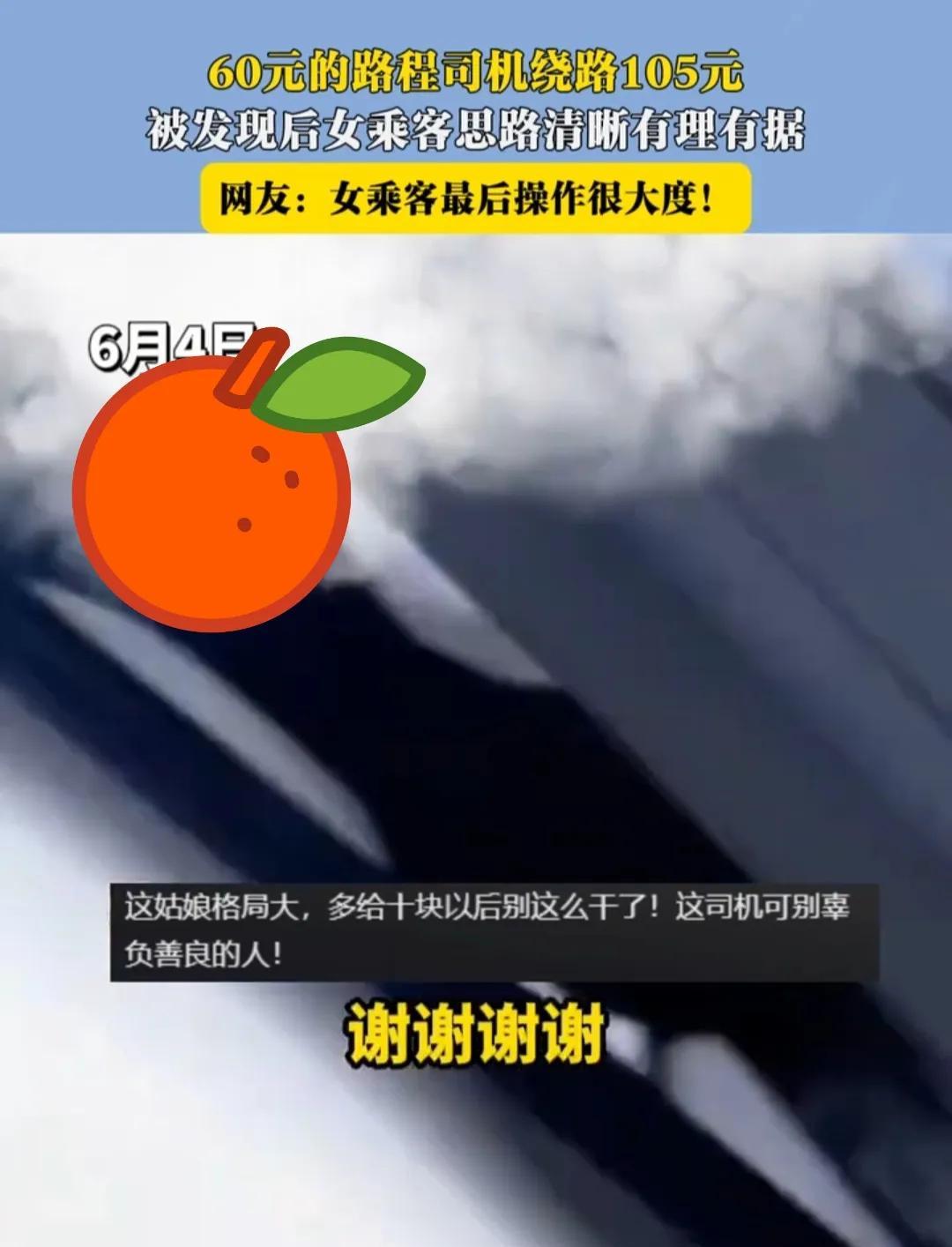 “不堪入目”！6月4日，一位女士乘坐出租车，行程结束后，本应支付约60元的费用，