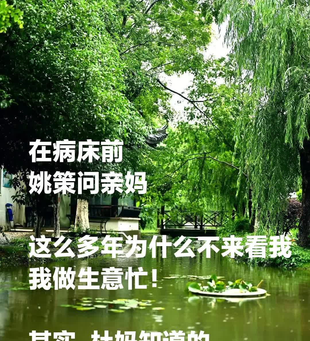 在病床旁
策轻松问杜妈

这么多年
为什么不来看我

杜妈讲
做生