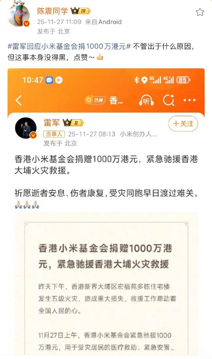 第一次见到捐款还要被阴阳怪气
不管小米捐款1000万驰援香港大埔出于什么原因的。