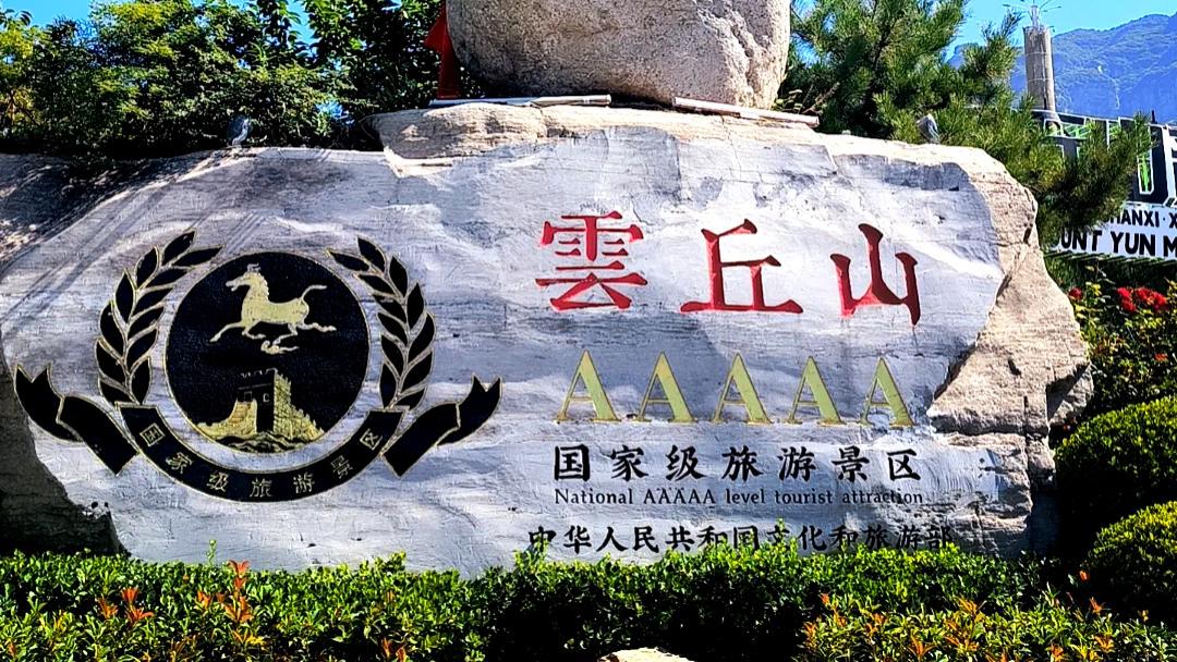 “冰火奇境”的千年回响｜山西临汾云丘山旅游攻略：在万年冰洞与道教圣境间，解码华夏文明的中和精神