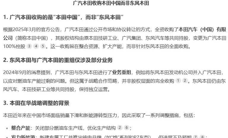 广本收购的是“本田中国”，而不是“东风本田” 

今天听到一个说法，说是广本