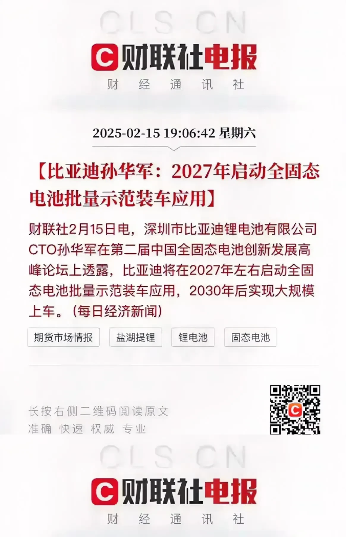 比亚迪掀桌子，绝不是没有来由，他们的技术实力太过强大！2027年全固态电池将问世