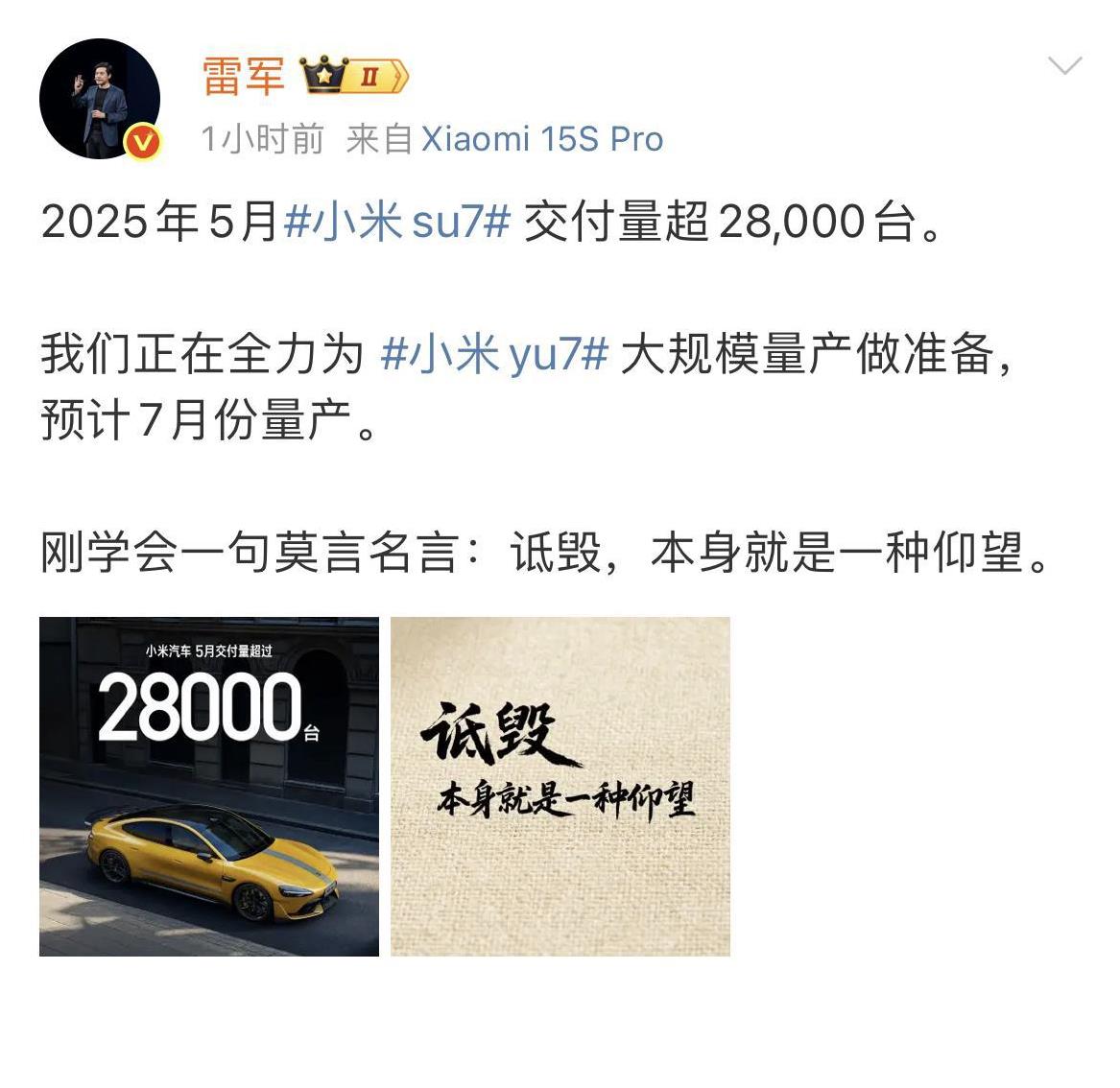 2025年5月小米SU7交付量超28000台。
一款车的成绩比不少新势力成绩都要