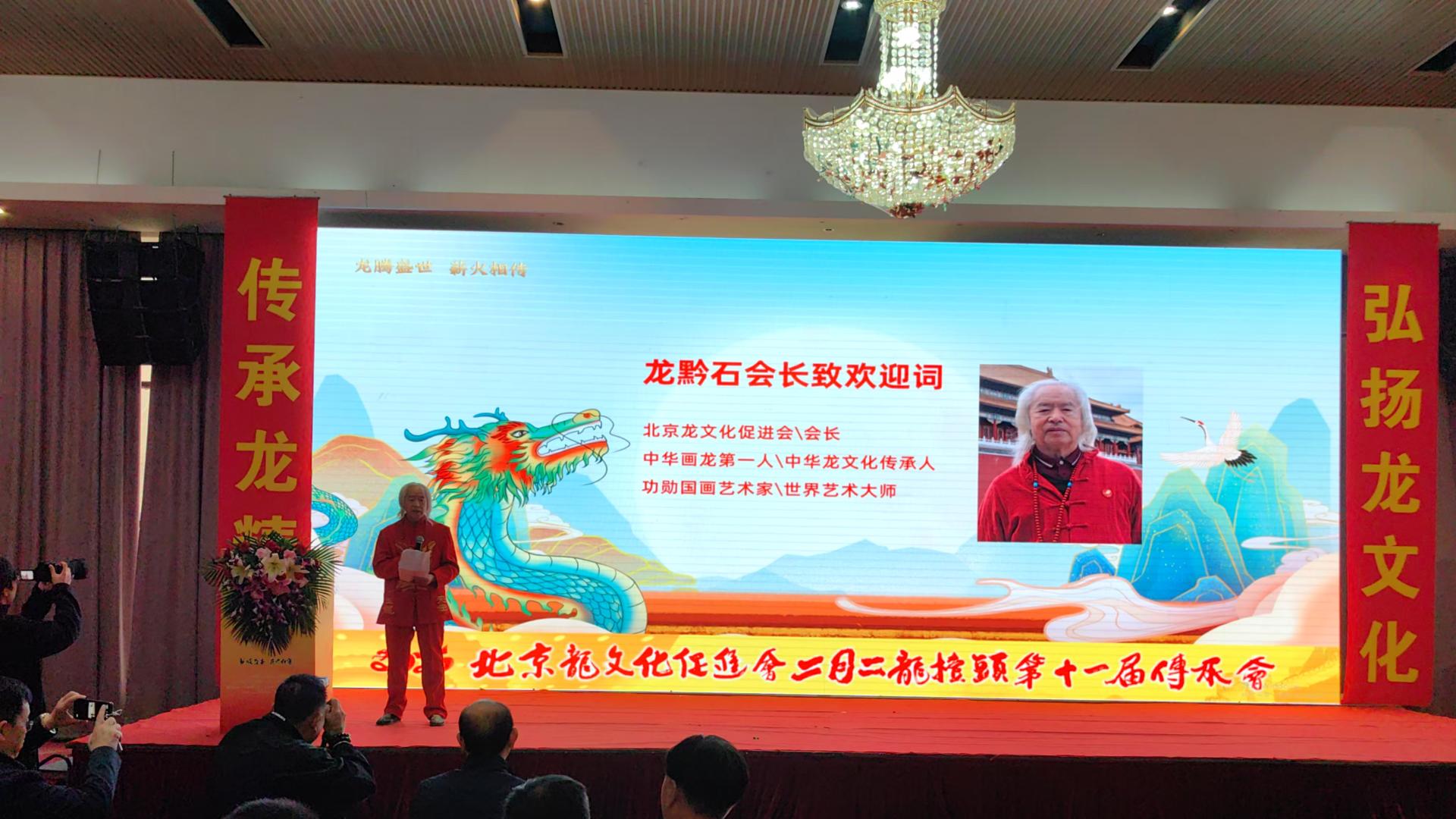 北京龙促会“第十一届二月二龙抬头传承大会”在京举行