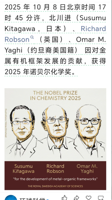 哎呀！又一个日本科学家得诺奖了！今年的诺贝尔化学奖揭晓，又有一个日本的，今年诺奖