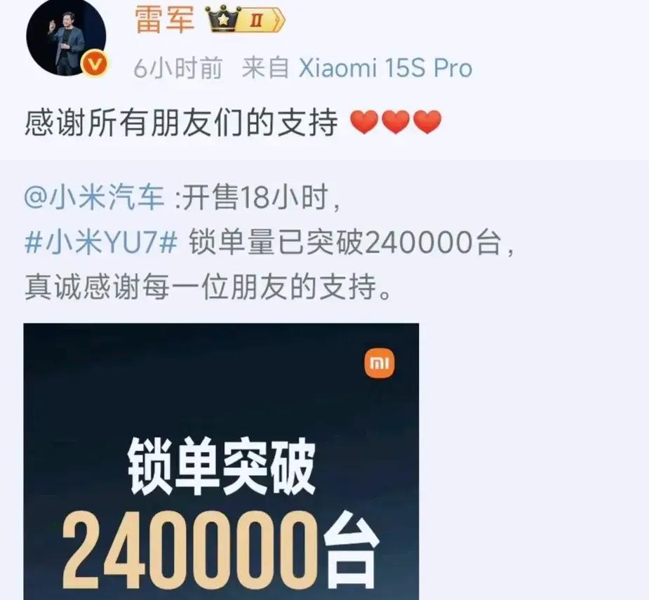 谁也没想到，会是这样的结局
友商怎么也想不明白，小米yu7的锁单量会有24万台，