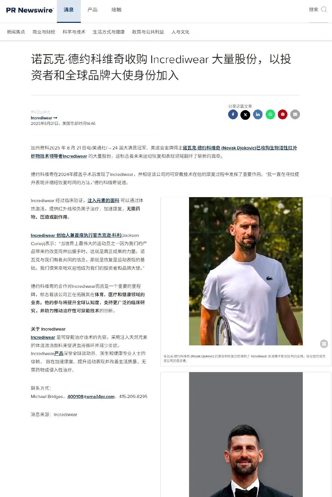以后就叫鸡总！德约早就为退役后的生活开始商业帝国布局！德约的商业头脑牛逼！
有网
