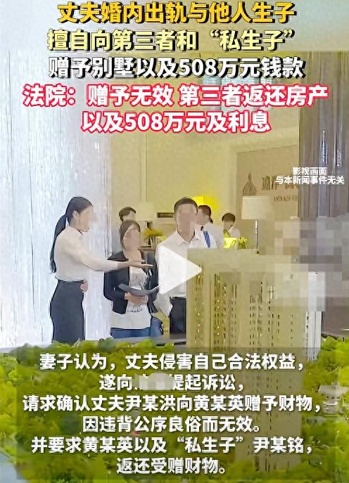 "私生子" 也救不了！男子赠别墅给小三，原配起诉追回千万财产
