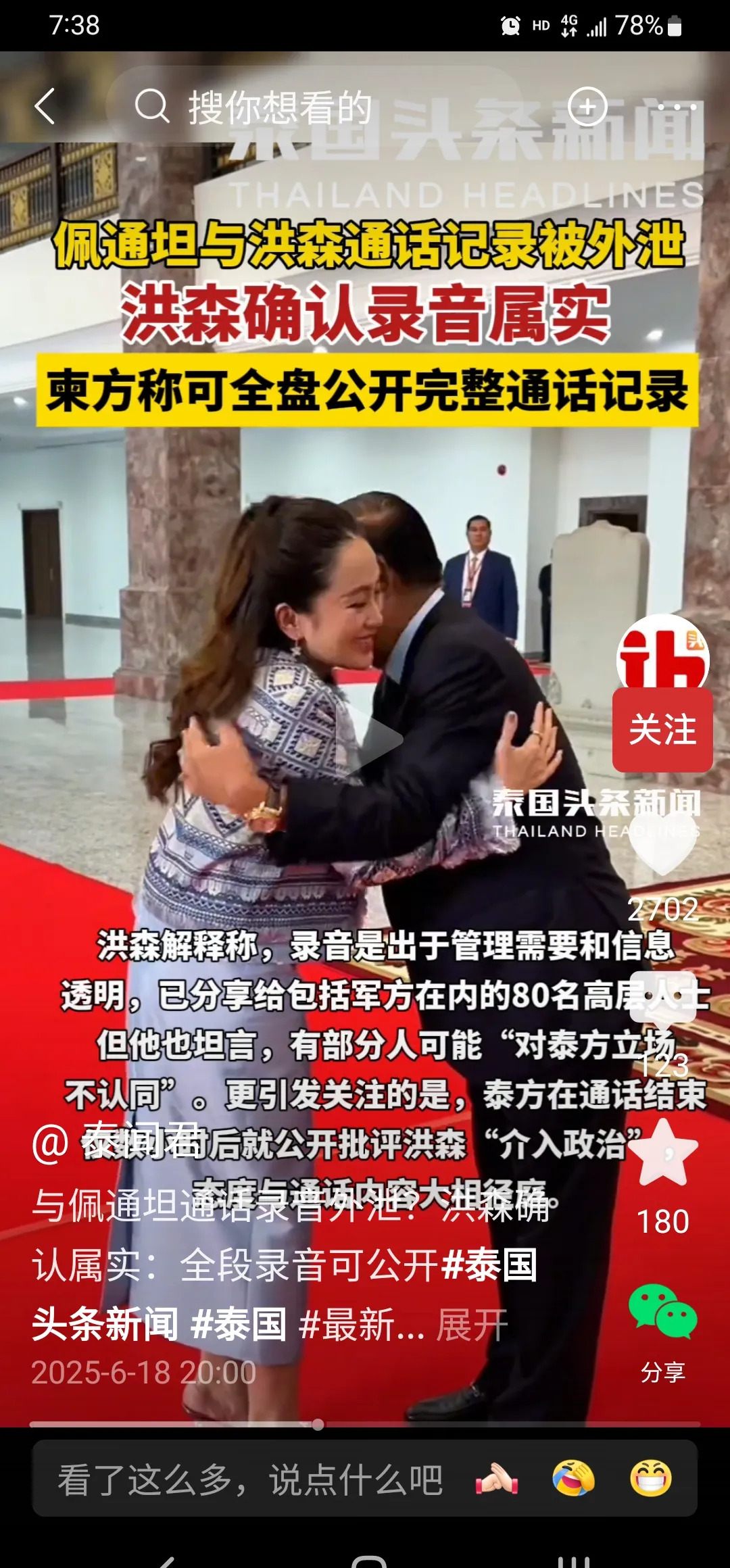 洪森曝光私聊记录，以后谁还敢说话？











哇塞！洪森这操作简直让