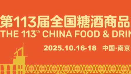 “文水清香”赴秋糖之约，奏响跨越千里的风味文化乐章