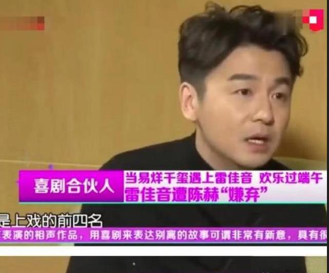 演员雷佳音说：“我上大学时，我们宿舍四个是上戏的前四名，但是陈赫十分嫌弃我们，只