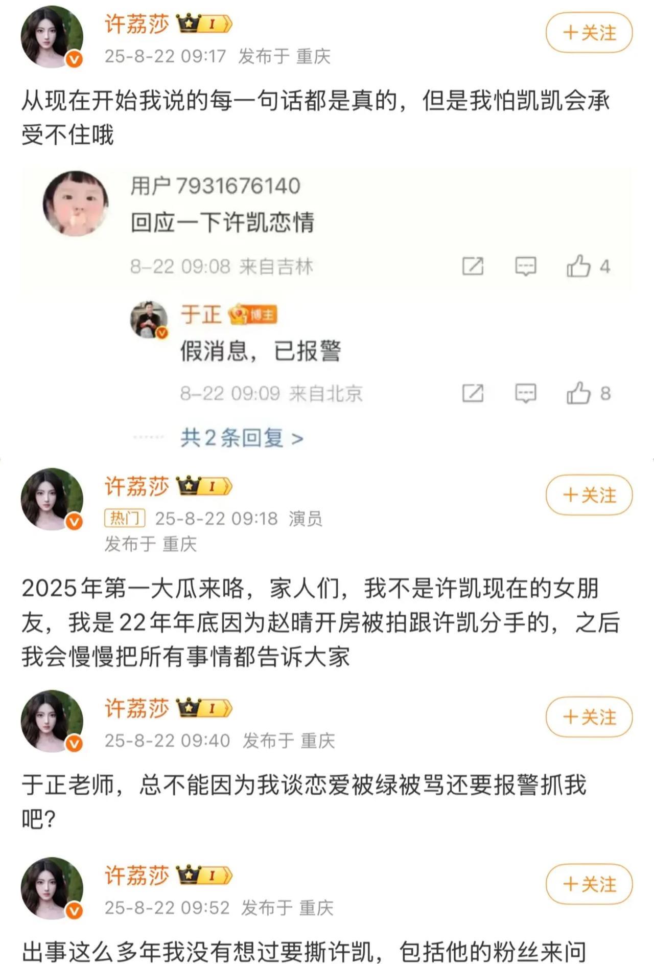 内娱夜光剧本2.0！于正否认许凯出轨，是他让赵晴给许凯辅导台词。
许凯因恋情问题