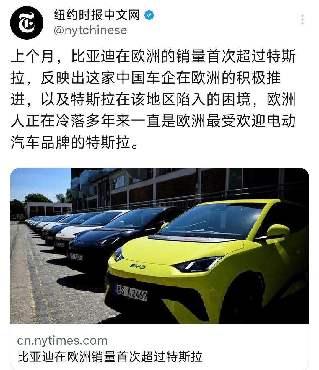 纽约时报中文网今天（5月23日）报道：“上个月，比亚迪在欧洲的销量首次超过特斯拉