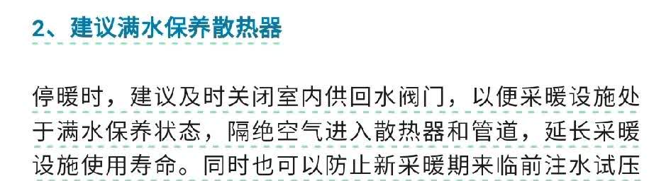 三一五晚会特别节目要开
停止供暖的日子也就到了
北京市将于
2025年3月