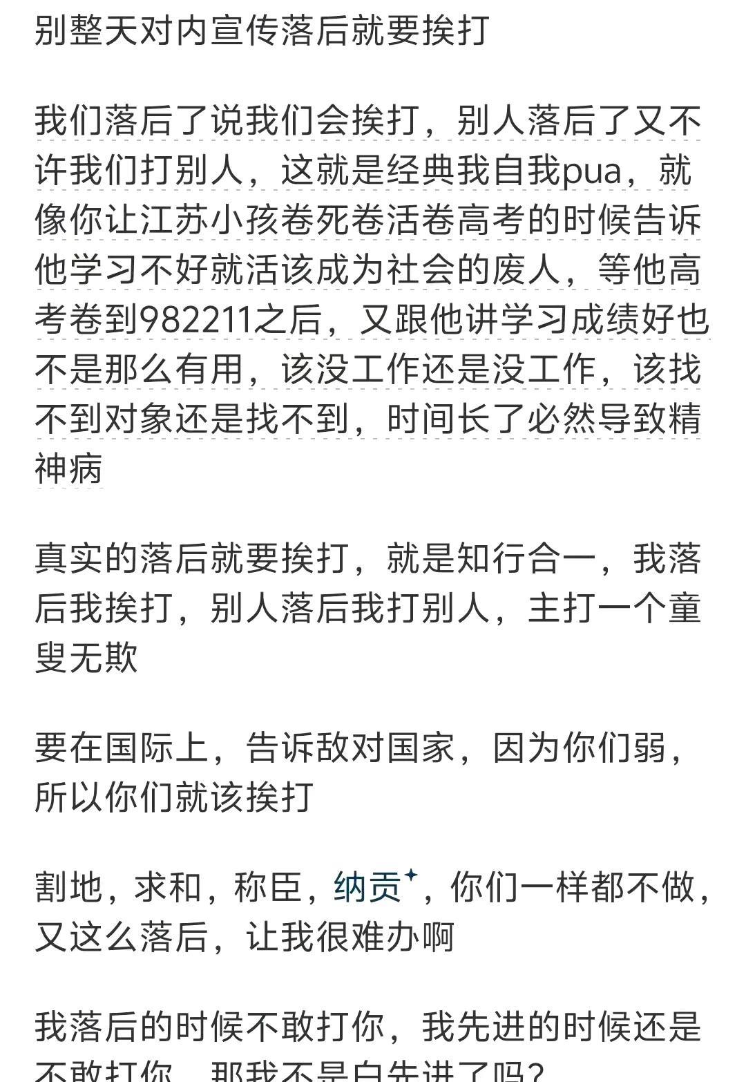 有博主称：别再整天对内宣传落后就要挨打了！
落后就要挨打，这个教训我们是深有体会