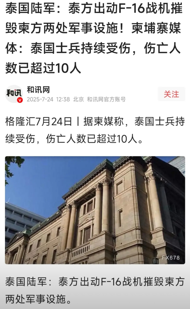 一切都是预设好的方向。
泰柬还是打起来了。
东南亚作为第三个爆发点，也是在他们规