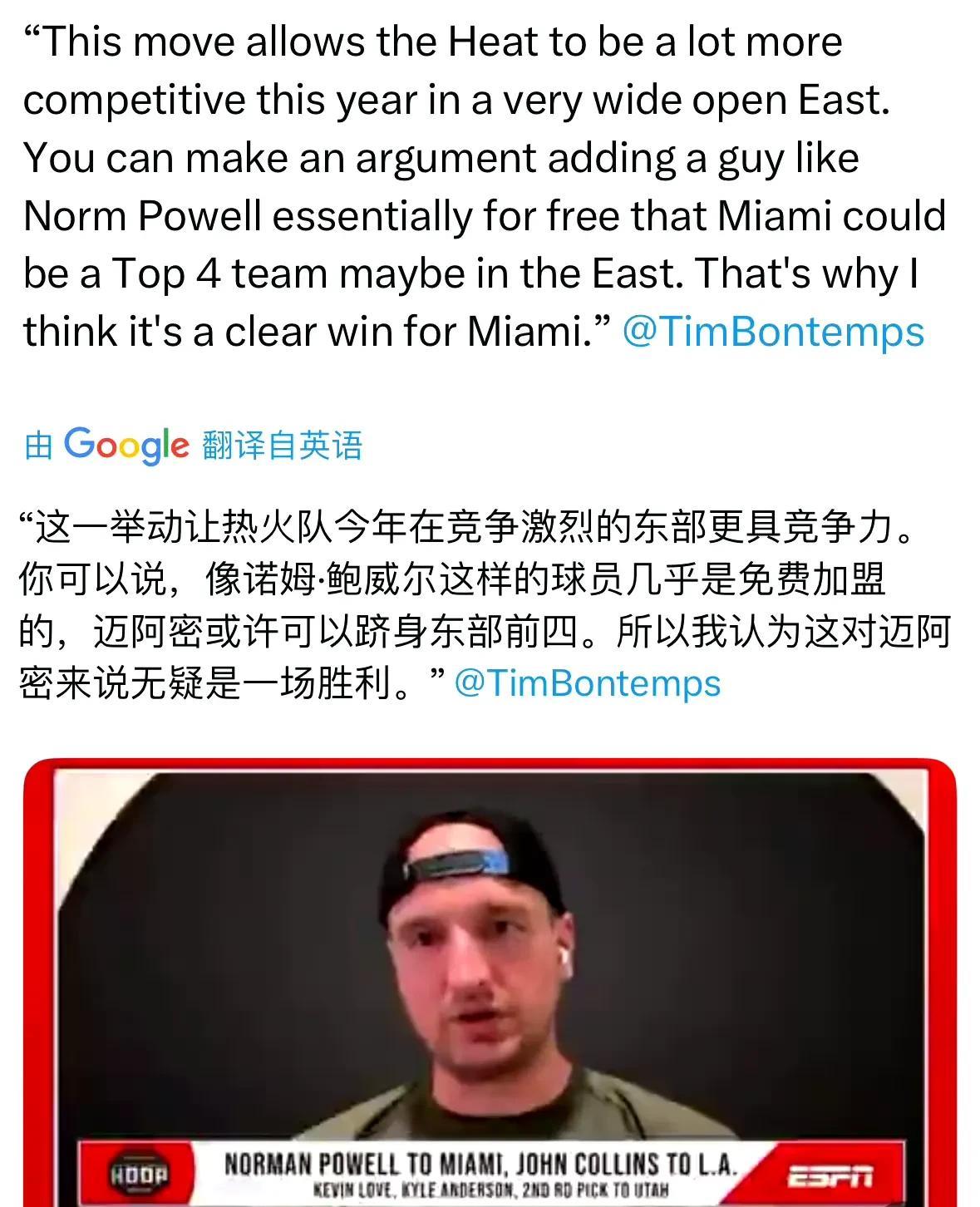 ESPN各记者都认为，热火在这笔交易中相当于白捡一个准全明星鲍威尔。