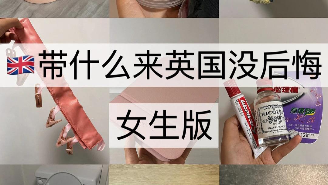 留学必带清单｜不带后悔一年的高性价比好物