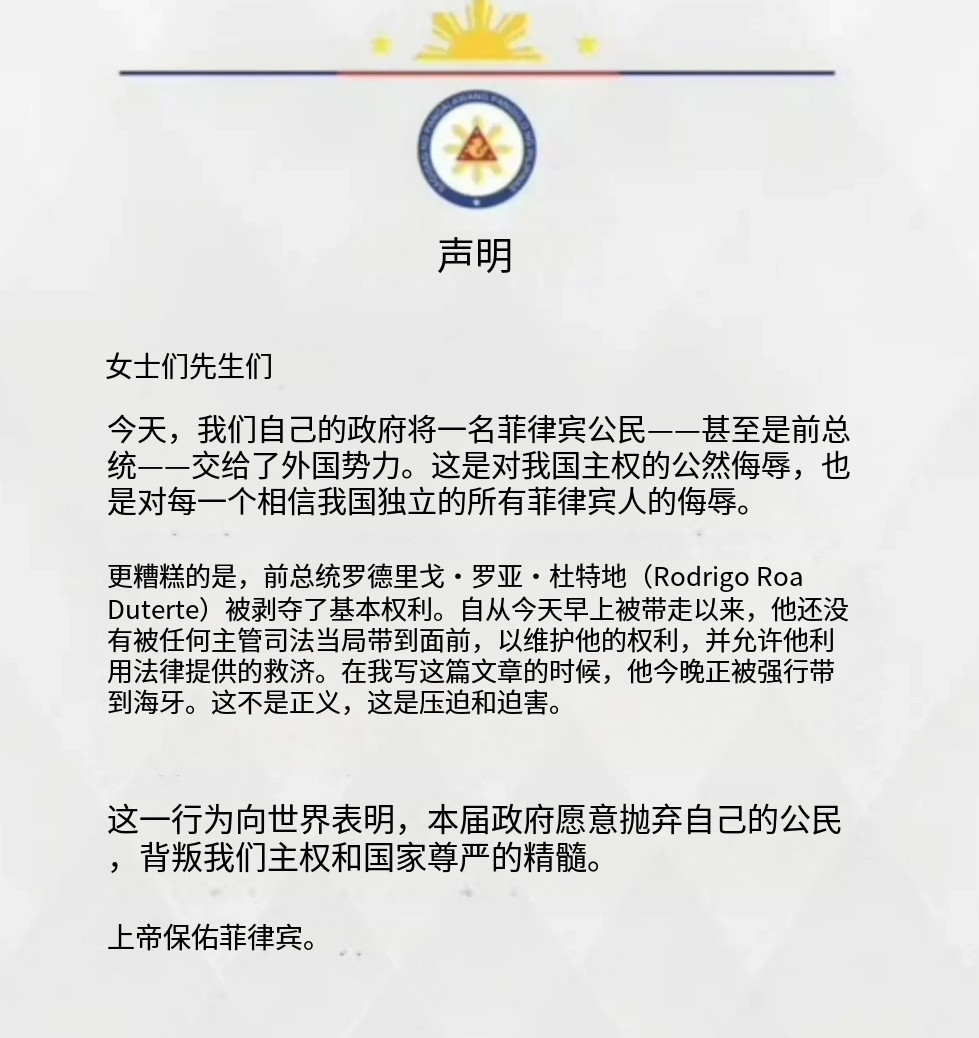 杜特尔特，被国际刑警抓走不久
其女儿，也就是现任副总统莎拉，火速发了一份声明。大