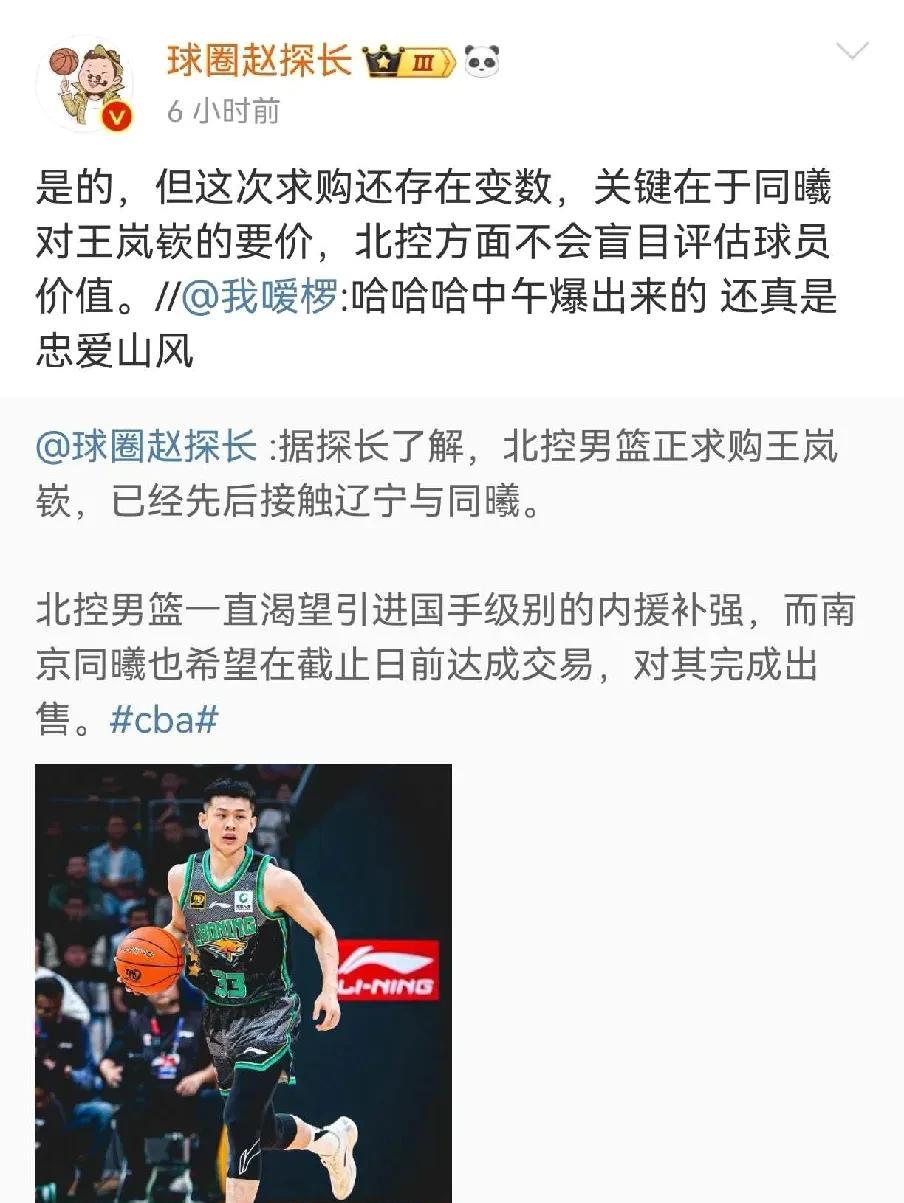 CBA的疯狂还没有结束！王岚嵚或转会北控
近日据球圈赵探长透露，北控队依旧没有放